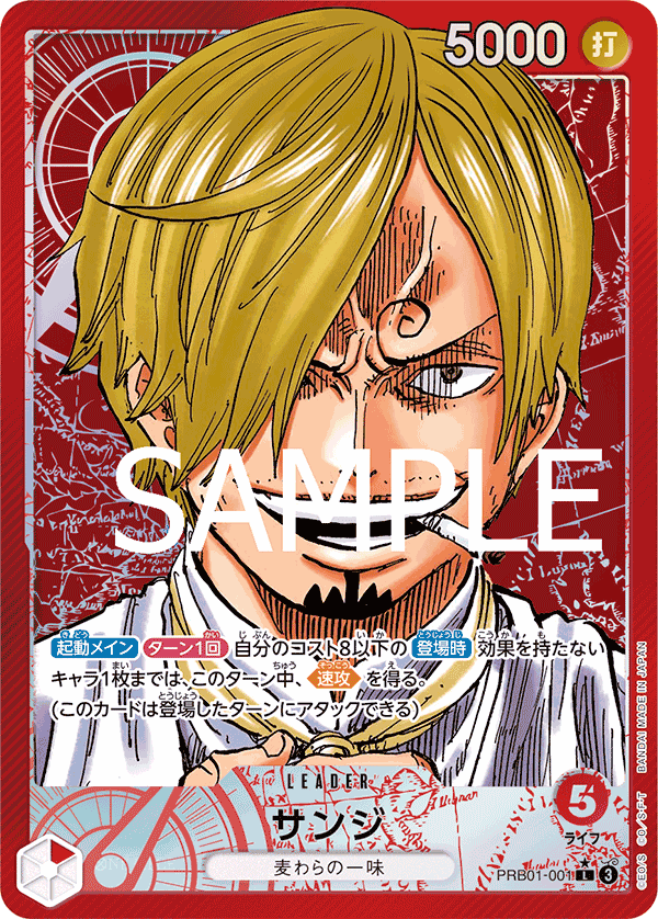 Sanji (PRB01-001_p1)