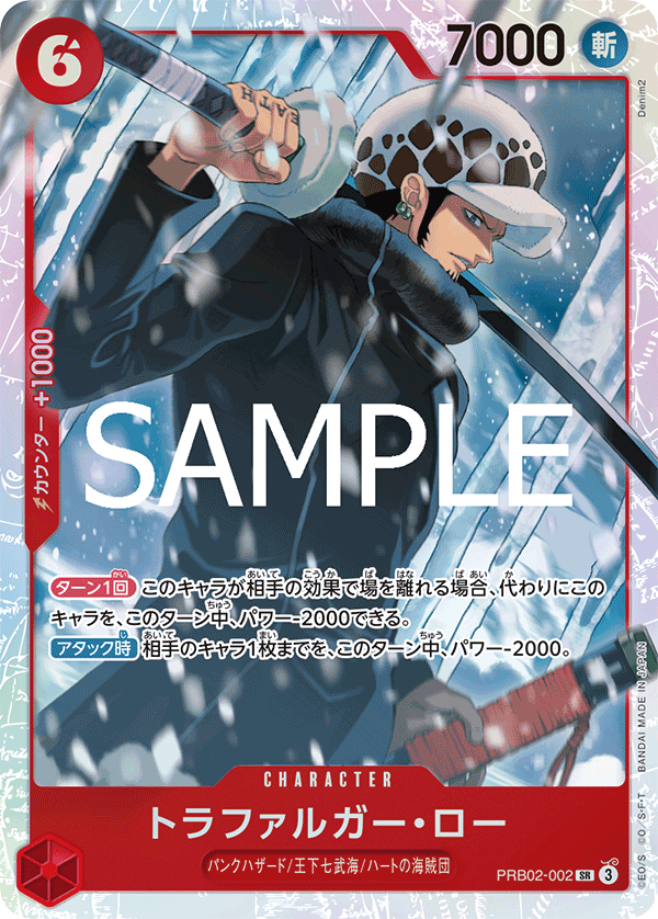 Trafalgar Law (PRB02-002)