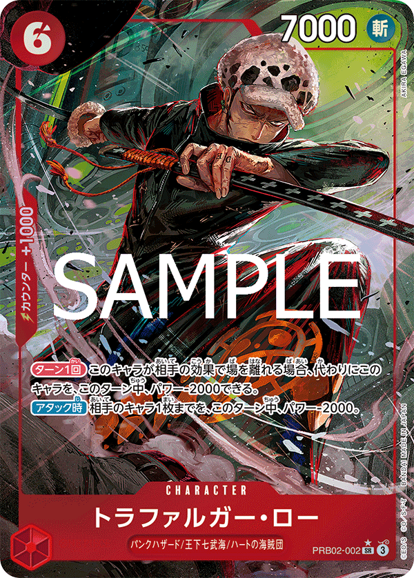 Trafalgar Law (PRB02-002_p1)