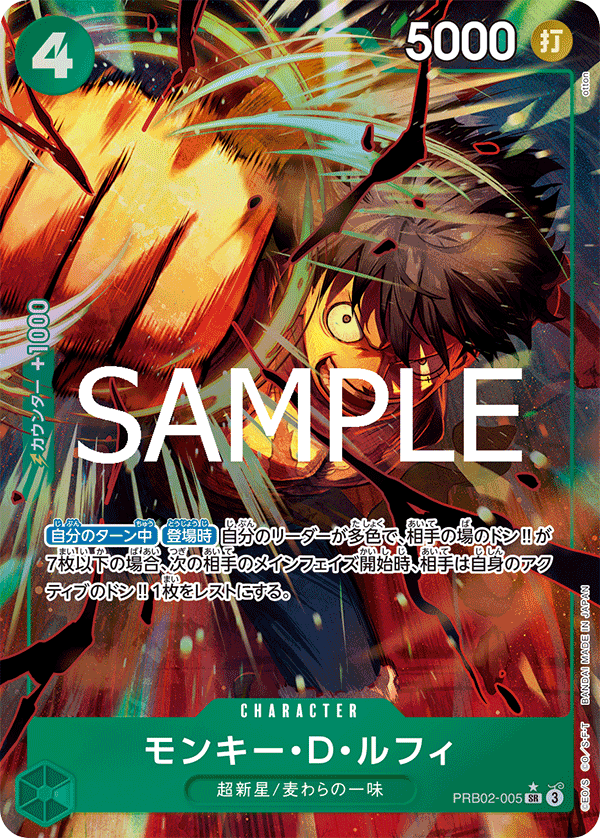 Monkey.D.Luffy (PRB02-005_p1)