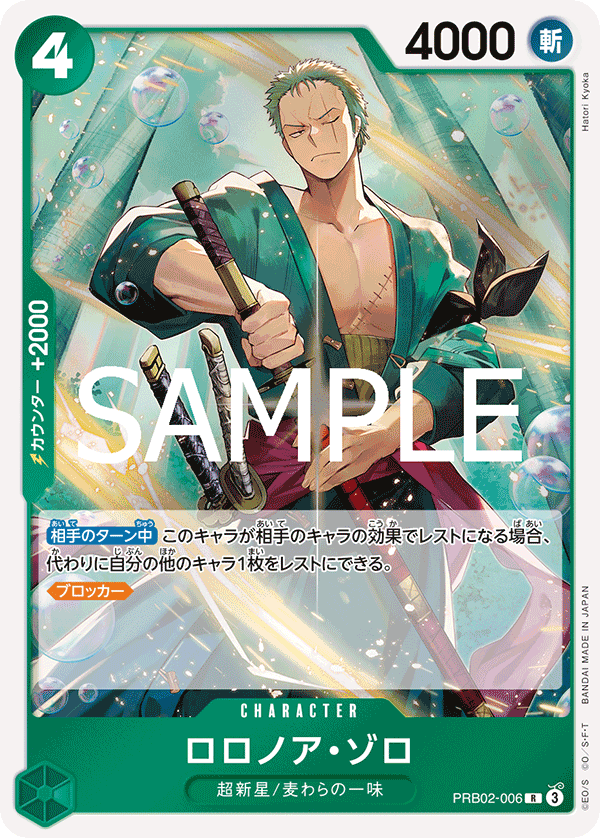 Roronoa Zoro (PRB02-006)
