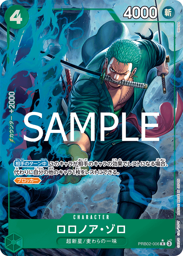 Roronoa Zoro (PRB02-006_p1)