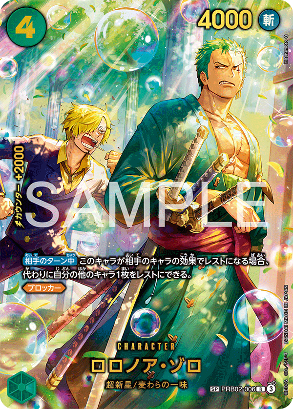 Roronoa Zoro (PRB02-006_p2)