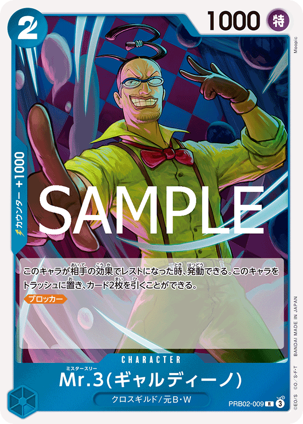 Mr.3(Galdino) (PRB02-009)