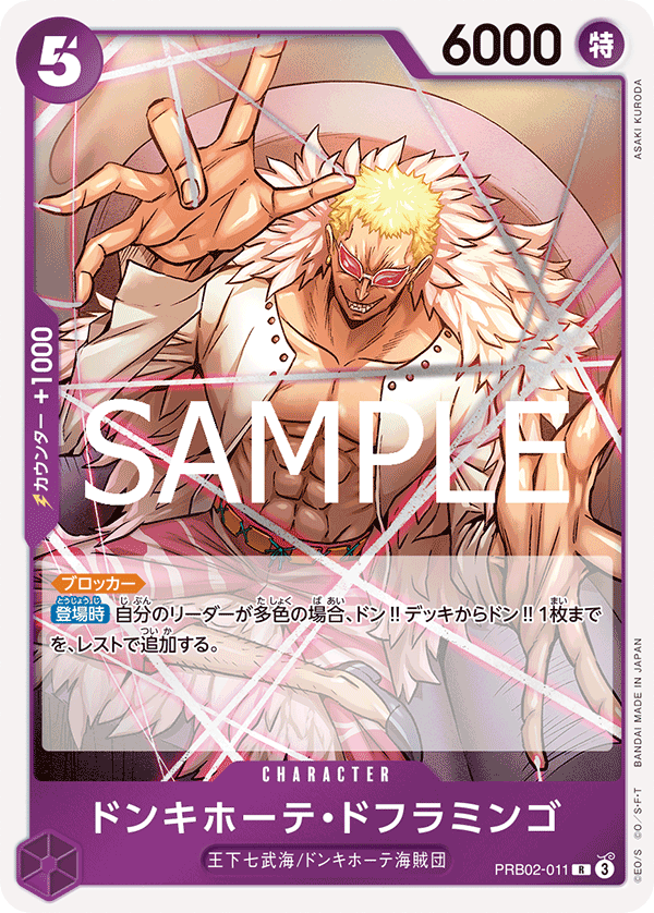 Donquixote Doflamingo (PRB02-011)