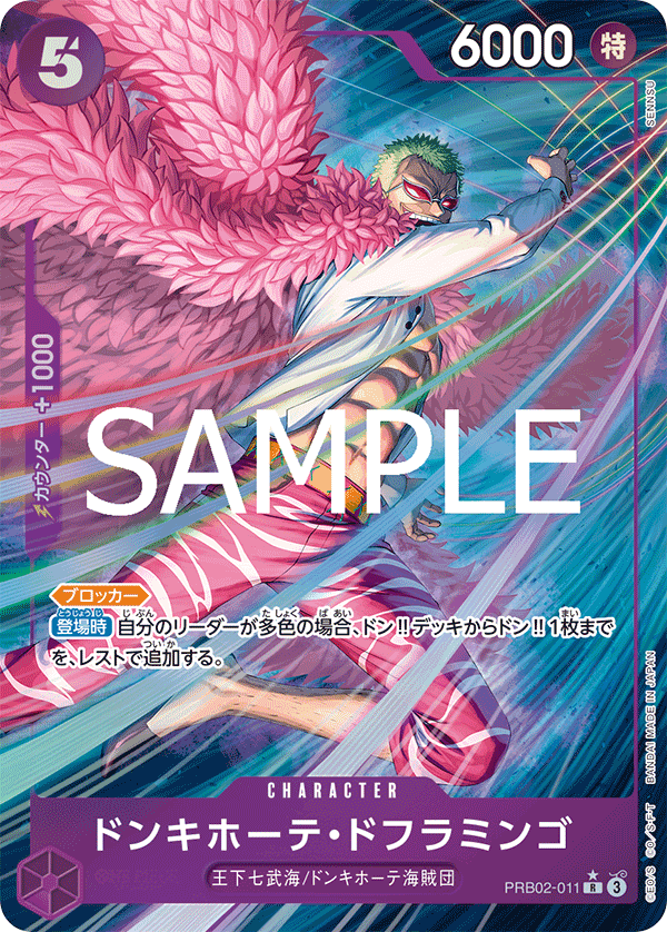 Donquixote Doflamingo (PRB02-011_p1)