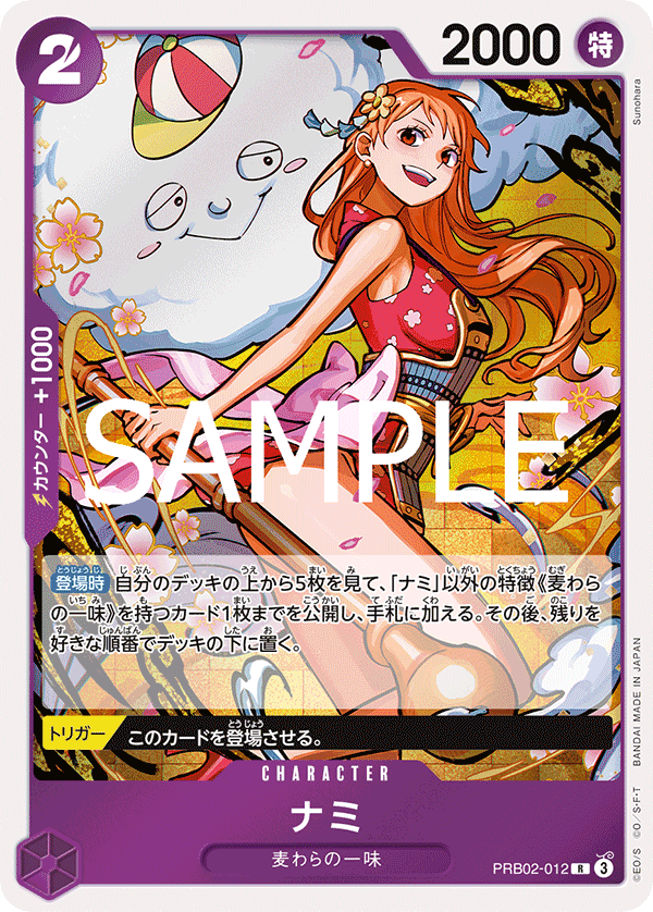 Nami (PRB02-012)
