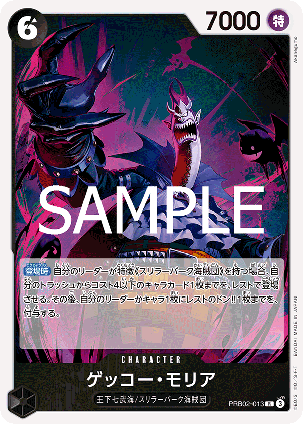 Gecko Moria (PRB02-013)