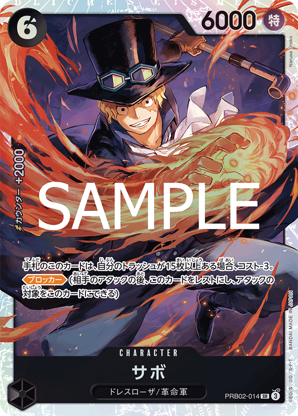 Sabo (PRB02-014)
