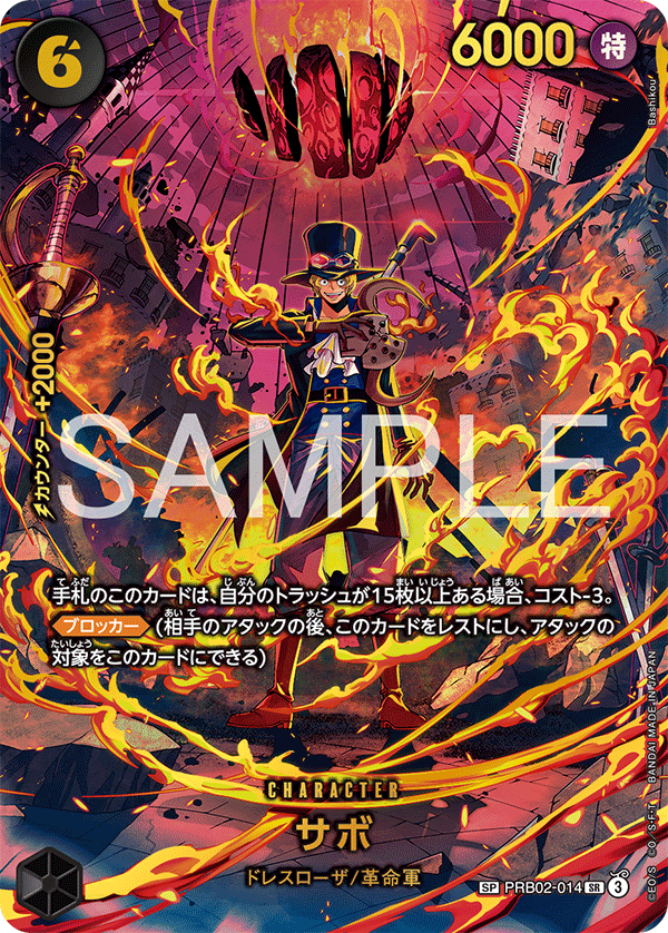 Sabo (PRB02-014_p2)