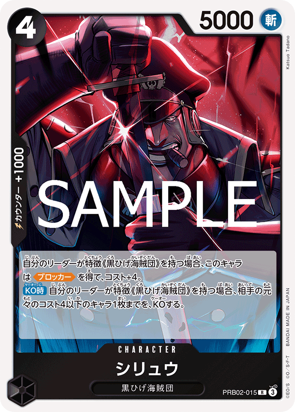 Shiryu (PRB02-015)