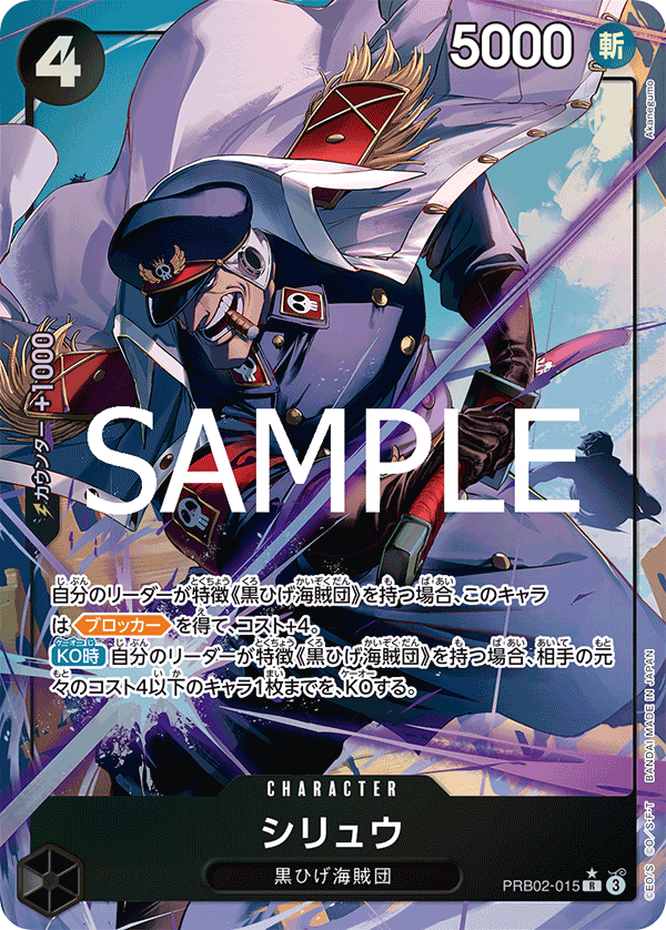 Shiryu (PRB02-015_p1)