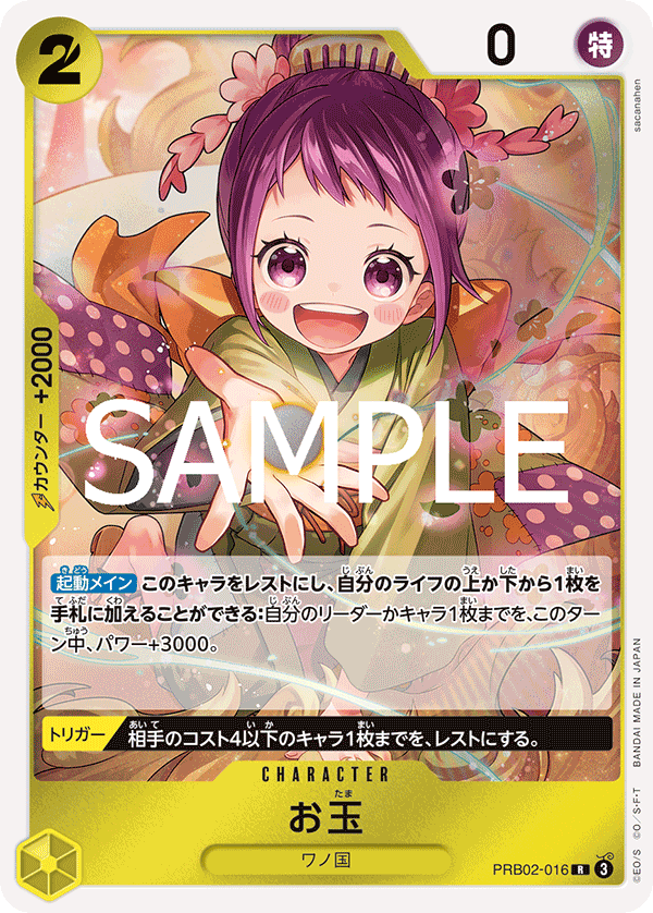 Otama (PRB02-016)