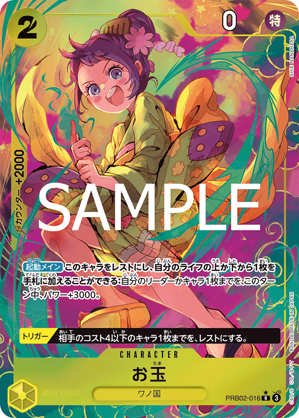 Otama (PRB02-016_p1)