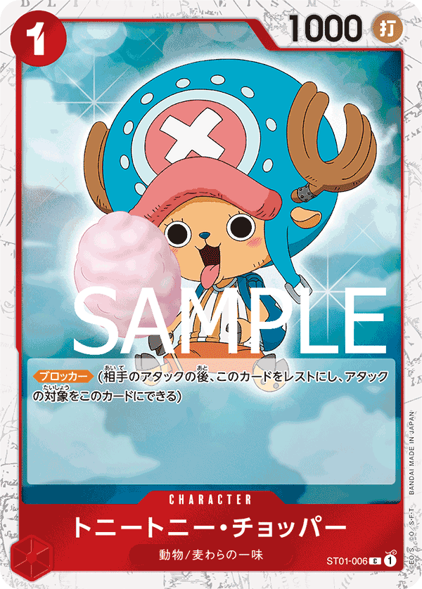 Tony Tony.Chopper (ST01-006_p8)