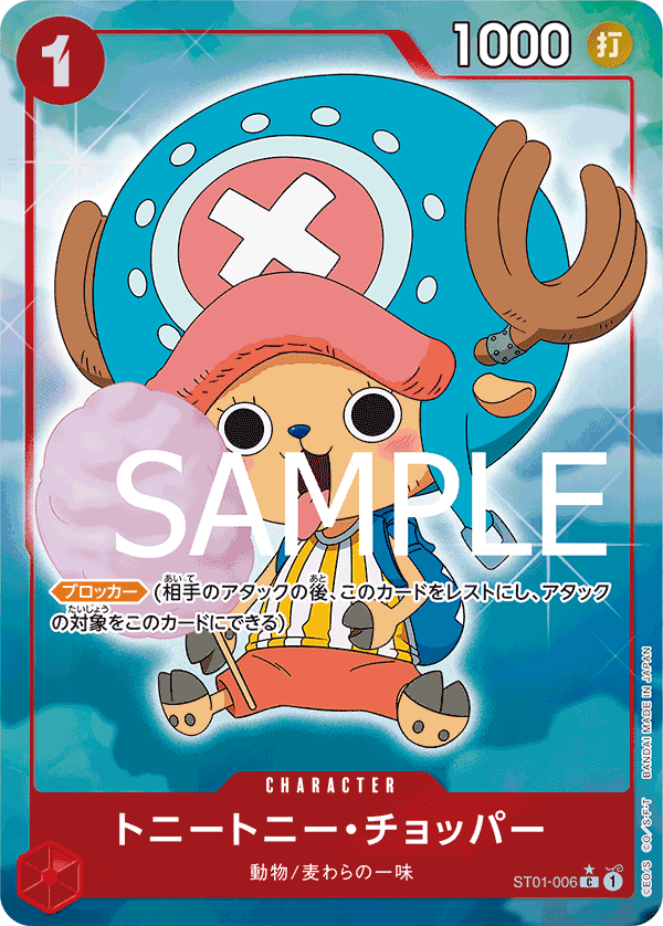 Tony Tony.Chopper (ST01-006_p9)
