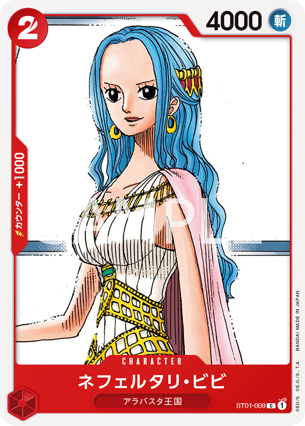 Nefeltari Vivi (ST01-009_r1)