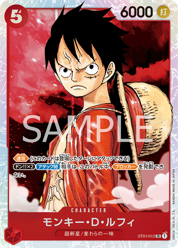 Monkey.D.Luffy (ST01-012_r1)