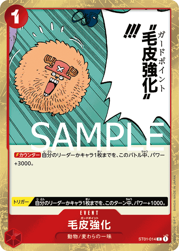 Guard Point (ST01-014_p2)
