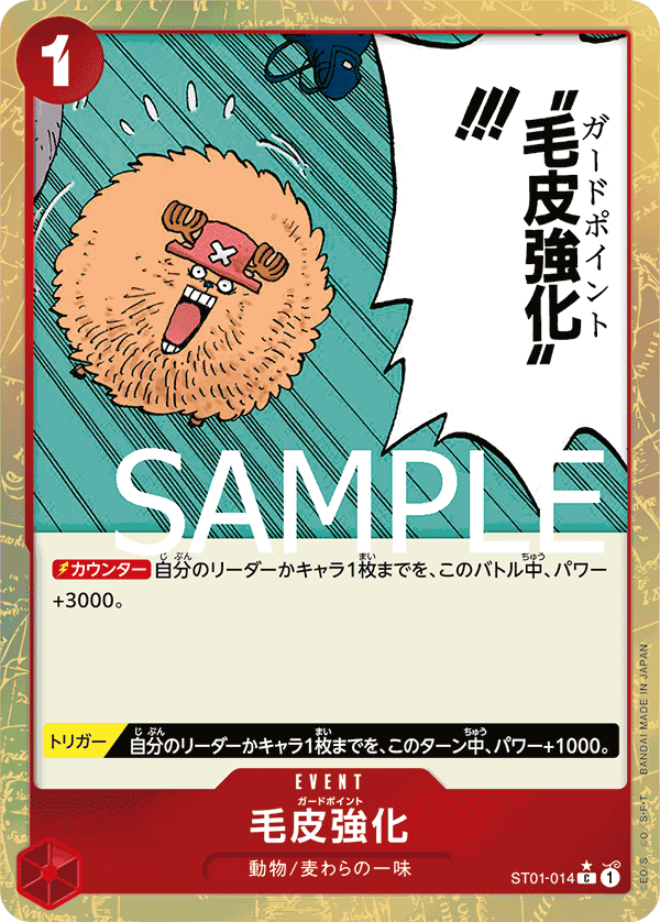 Guard Point (ST01-014_p3)