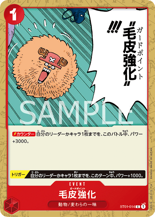 Guard Point (ST01-014_r3)