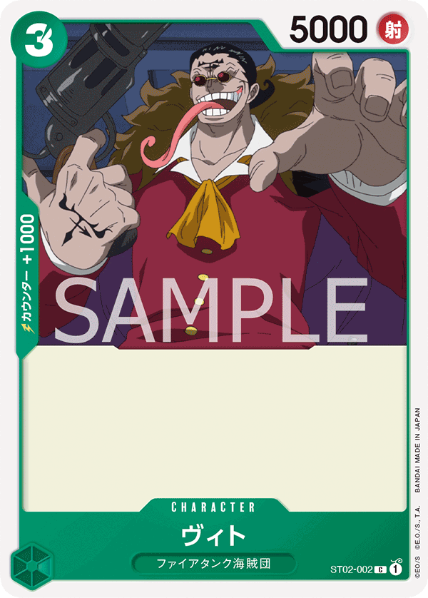 Vito (ST02-002_r1)
