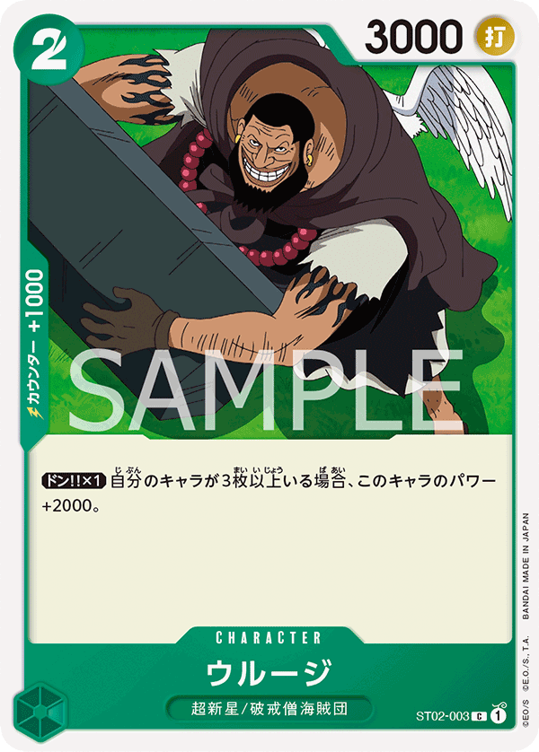 Urouge (ST02-003_r1)