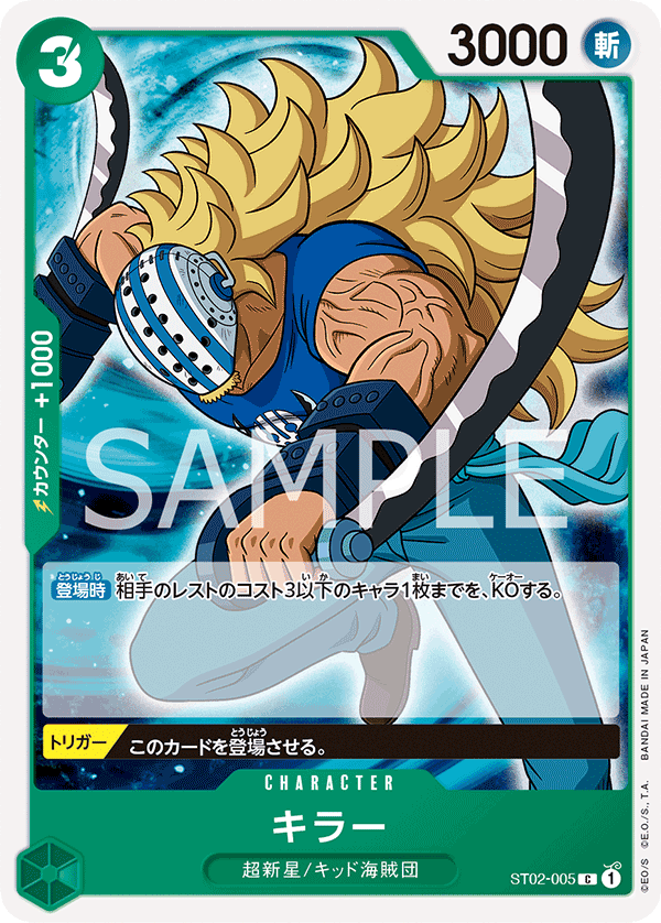 Killer (ST02-005)