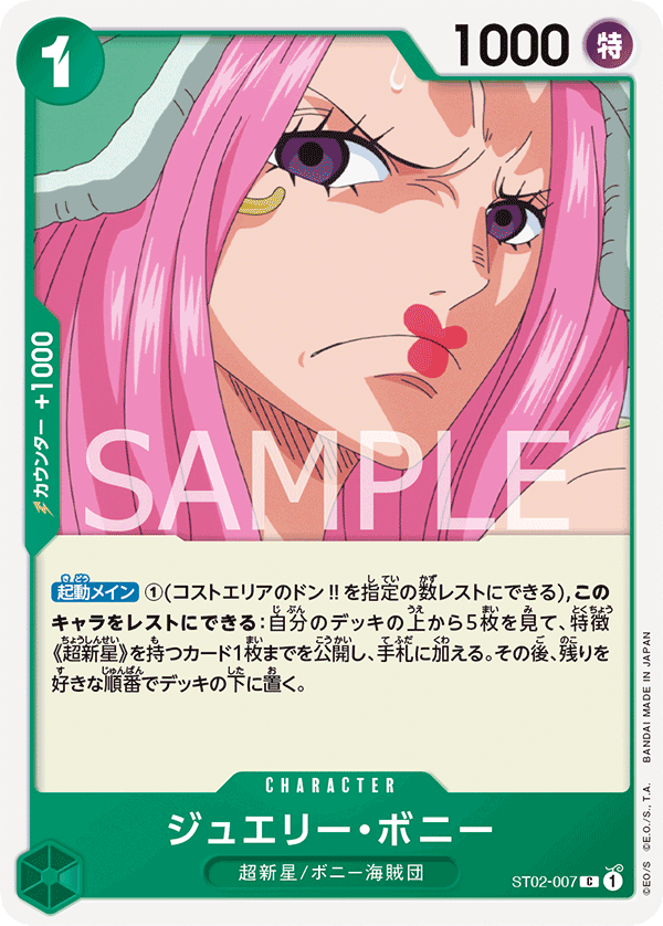 Jewelry Bonney (ST02-007)