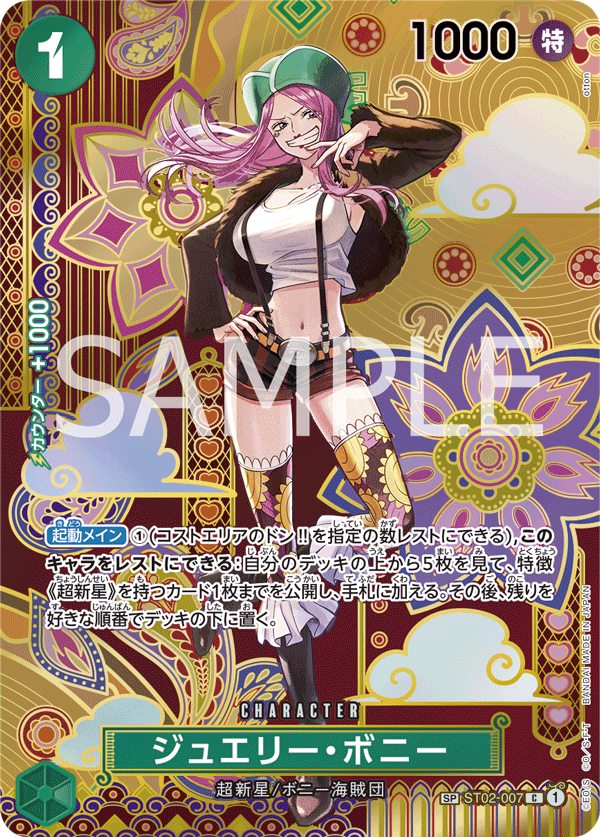Jewelry Bonney (Parallel) (ST02-007_p3)