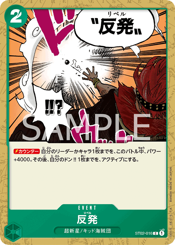 Repel (ST02-016_r1)