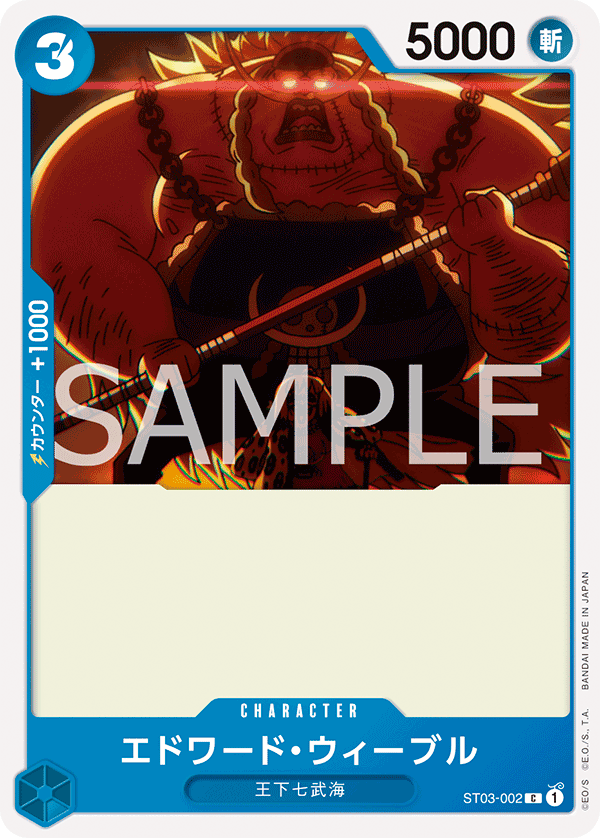 Edward Weevil (ST03-002_r1)
