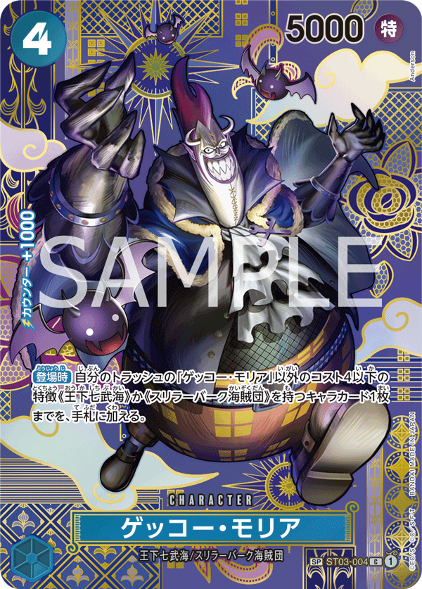 Gecko Moria (Parallel) (ST03-004_p2)