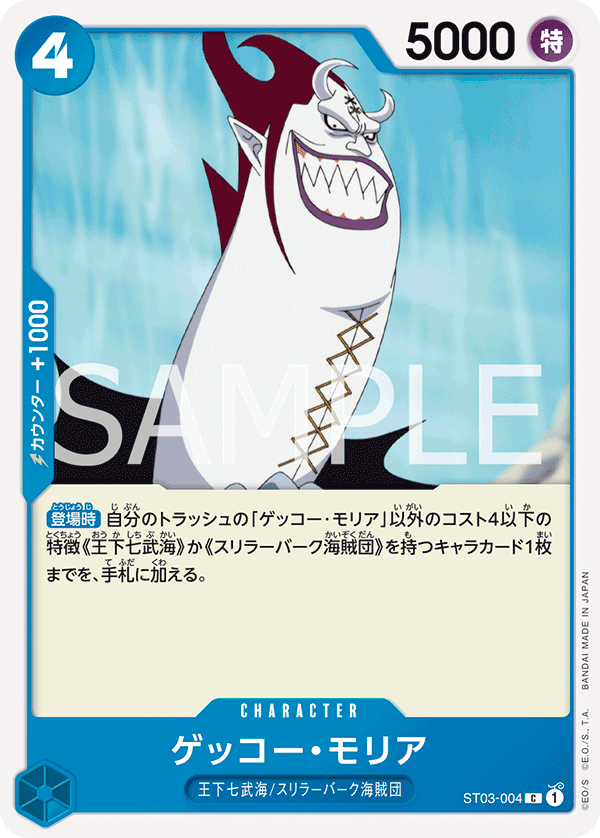 Gecko Moria (ST03-004_r1)