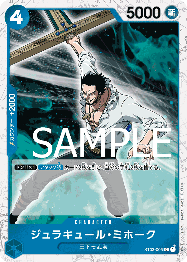 Dracule Mihawk (ST03-005_p4)