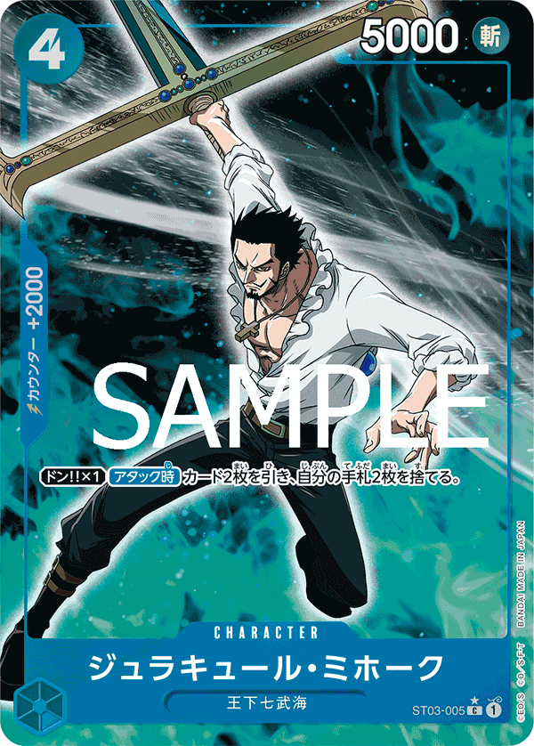 Dracule Mihawk (ST03-005_p5)