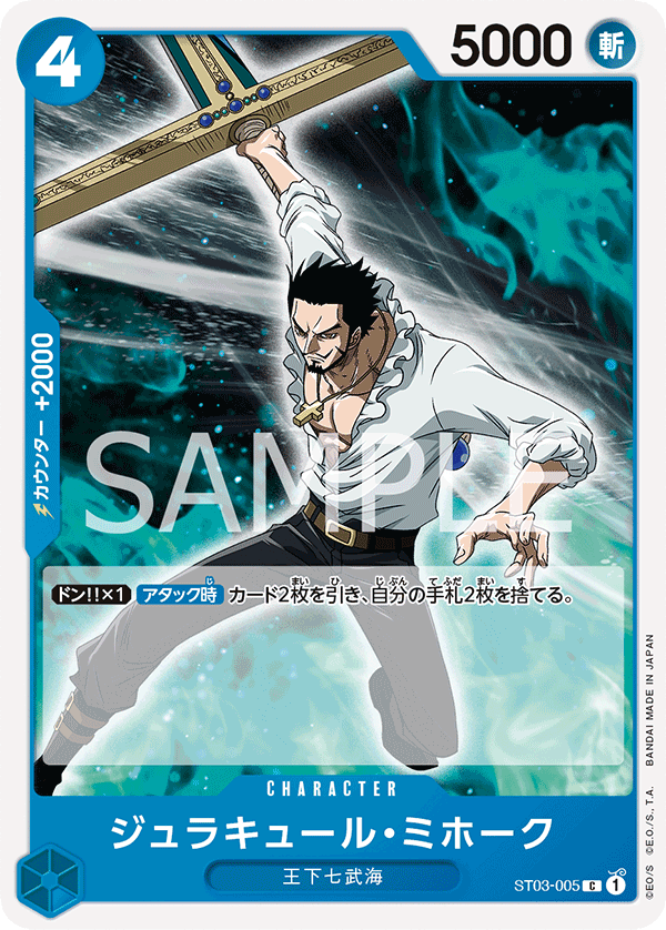 Dracule Mihawk (ST03-005_r1)