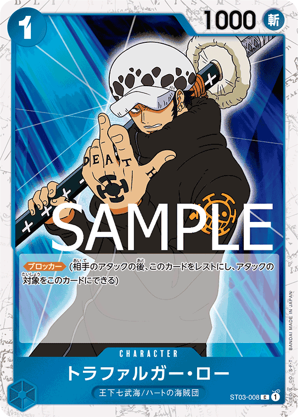 Trafalgar Law (ST03-008_p7)