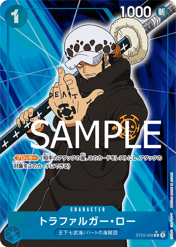 Trafalgar Law (ST03-008_p8)