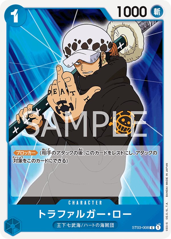 Trafalgar Law (ST03-008_r1)