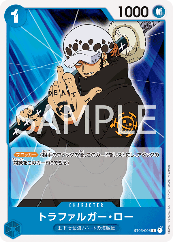 Trafalgar Law (ST03-008_r2)