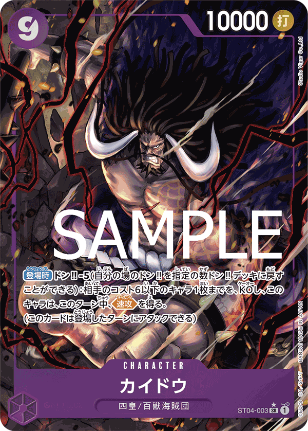 Kaido (ST04-003_p4)
