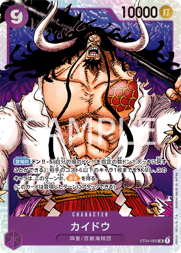 Kaido (ST04-003_r1)