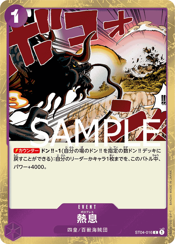 Blast Breath (ST04-016_p3)