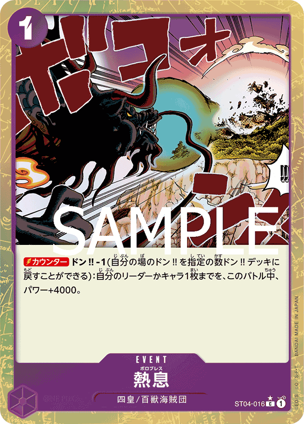 Blast Breath (ST04-016_p4)