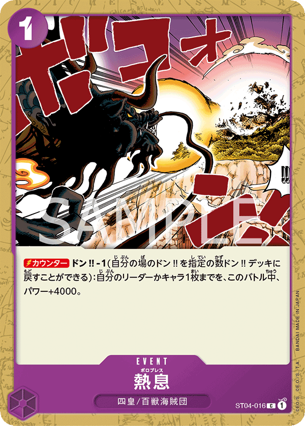 Blast Breath (ST04-016_r1)
