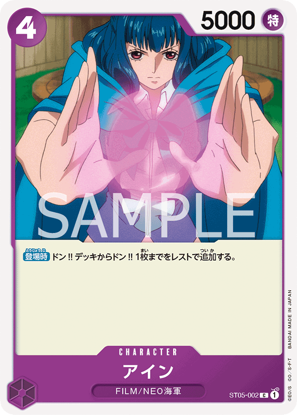 Ain (ST05-002_r1)