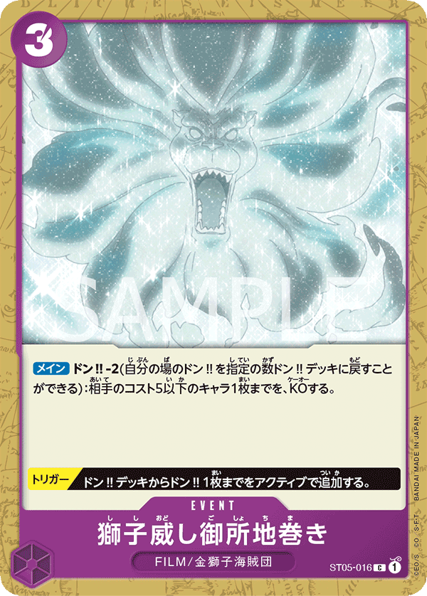 Lion’s Treat Imperial Earth Bind (ST05-016)