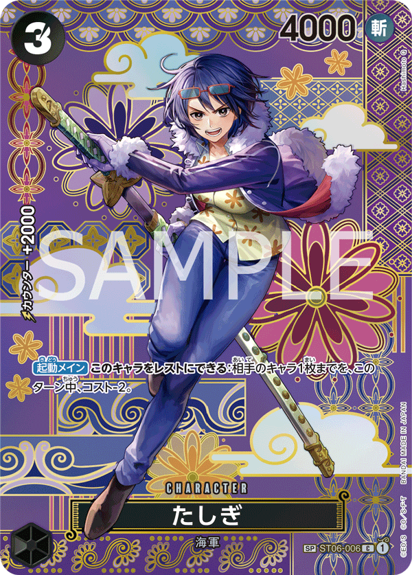 Tashigi (Parallel) (ST06-006_p2)