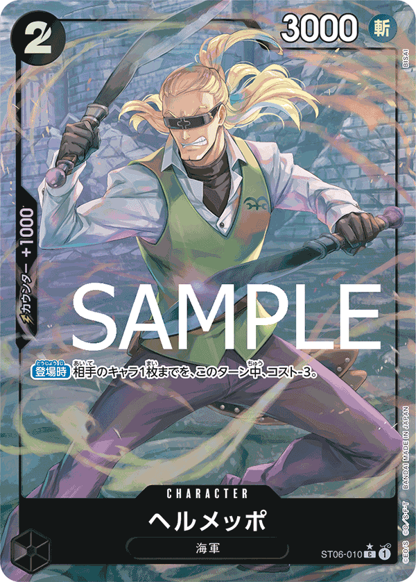 Helmeppo (ST06-010_p2)